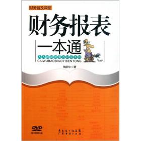 财务报表一本通