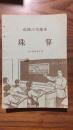 高级小学课本--珠算  六年级全学年用