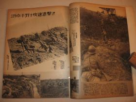 1938年《世界画报》日支大事变号 第17辑 溥仪 武汉 杭州冷圆寺 广东 云南 崇阳 通城 湖南岳州 山西等