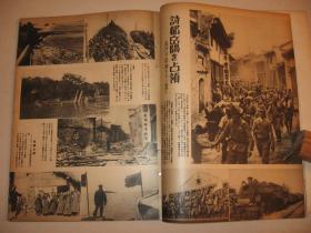 1938年《世界画报》日支大事变号 第17辑 溥仪 武汉 杭州冷圆寺 广东 云南 崇阳 通城 湖南岳州 山西等