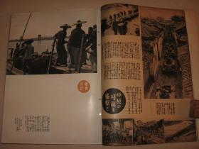 1938年《世界画报》日支大事变号 第17辑 溥仪 武汉 杭州冷圆寺 广东 云南 崇阳 通城 湖南岳州 山西等