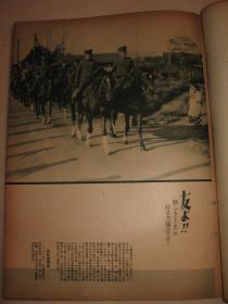 1938年《世界画报》日支大事变号 第17辑 溥仪 武汉 杭州冷圆寺 广东 云南 崇阳 通城 湖南岳州 山西等