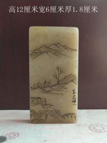 刻山水寿山石印章镇纸9021