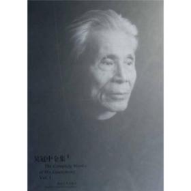 吴冠中全集（8开精装 全十册 附补遗卷 原箱装）