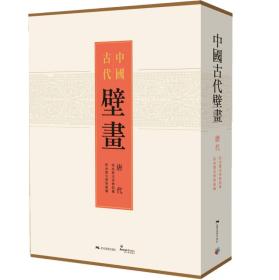 中国古代壁画——唐代