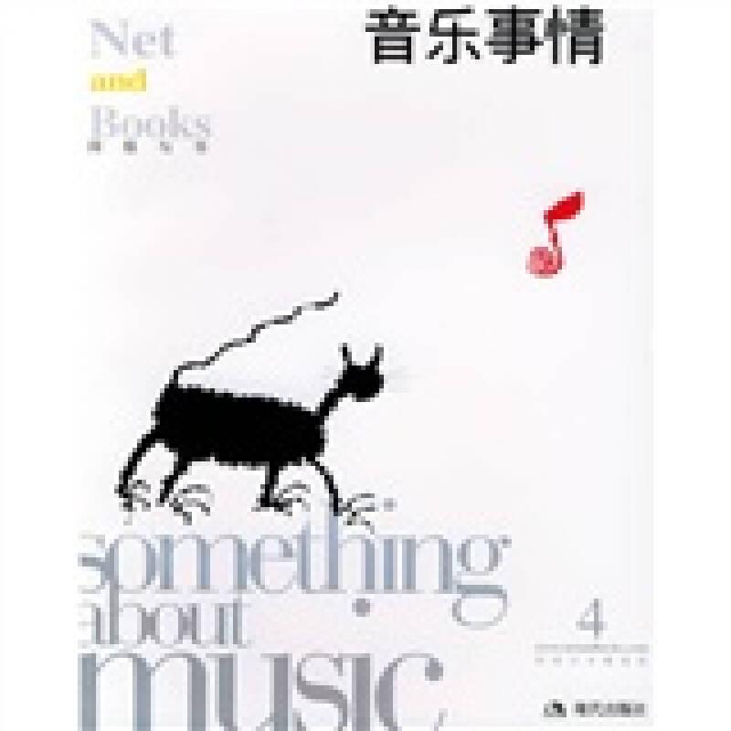 音樂事情——網(wǎng)絡(luò)與書