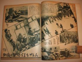 1938年《世界画报》日支大事变号 第17辑 溥仪 武汉 杭州冷圆寺 广东 云南 崇阳 通城 湖南岳州 山西等