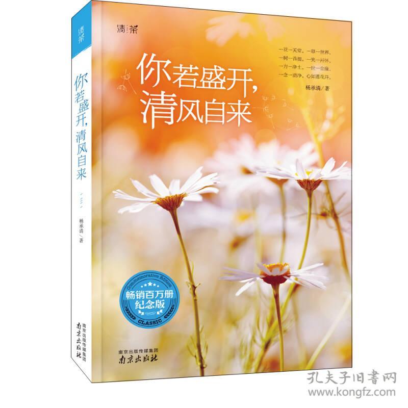 你若盛开，清风自来
