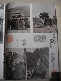 1938年《世界画报》日支大事变号 第17辑 溥仪 武汉 杭州冷圆寺 广东 云南 崇阳 通城 湖南岳州 山西等