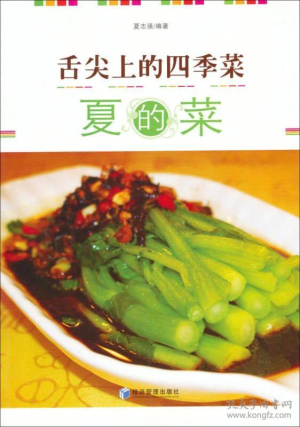 舌尖上的四季菜：夏的菜