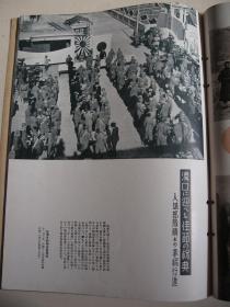 1938年《世界画报》日支大事变号 第17辑 溥仪 武汉 杭州冷圆寺 广东 云南 崇阳 通城 湖南岳州 山西等