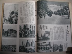 1938年《世界画报》日支大事变号 第17辑 溥仪 武汉 杭州冷圆寺 广东 云南 崇阳 通城 湖南岳州 山西等