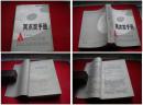 《美术家手册材料与技巧》，32开梅耶著，广西美术1990.12出版，4636号， 图书