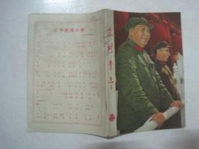 农村青年（1966年第22期，总第40期，封面：毛主席和林彪同志在天安门城楼上检阅文化革命大军）（67100）