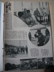 1938年《世界画报》日支大事变号 第17辑 溥仪 武汉 杭州冷圆寺 广东 云南 崇阳 通城 湖南岳州 山西等