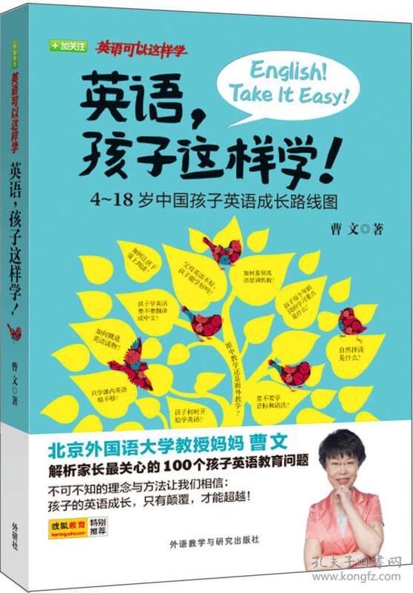 英语可以这样学&#8226;英语,孩子这样学!:4-18岁中国孩子英语成长路线图