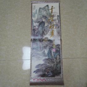 老挂历--千崖竞秀 1988年（全13张）