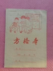 80年代方格本