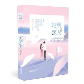 定制恋人