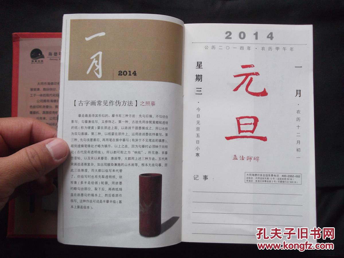 古书画艺术日历 公历二零一四年甲午马年