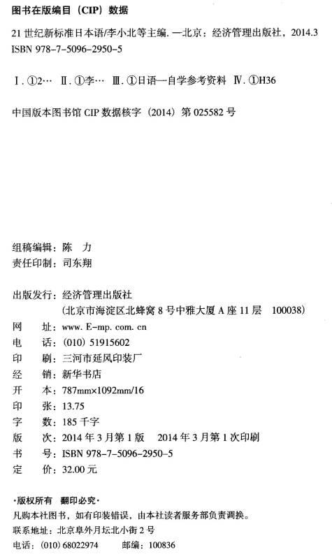 21世纪新标准日本语 李小北 经济管理出版社