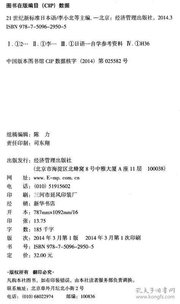 21世纪新标准日本语（上）/21世纪高等院校经济管理与外语专业系列教材