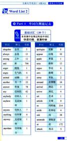 全新大学英语1～4级词汇重难点全突破