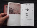 古书画艺术日历 公历二零一四年甲午马年