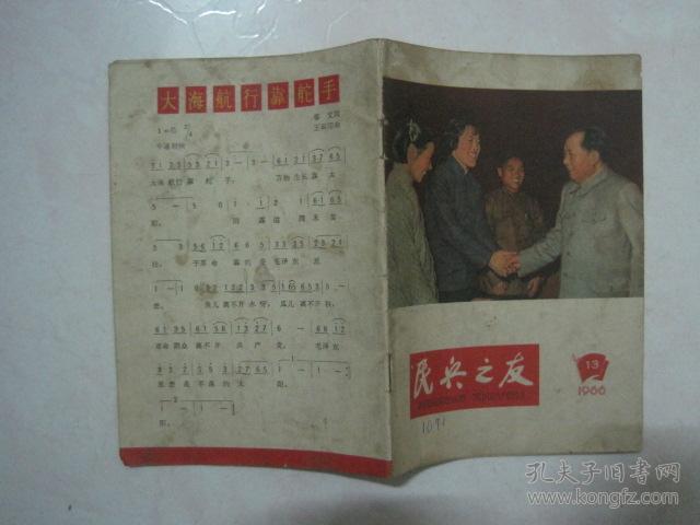 民兵之友（1966年第13期，总第169期，封面：我国各族人民的伟大领袖毛主席）（67092）