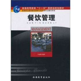 餐饮管理 第二2版 匡家庆 酒店饭店餐厅宴会 旅游教育