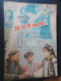 电影故事月刊-1988-8 （无封面封底）（收藏用）T-116