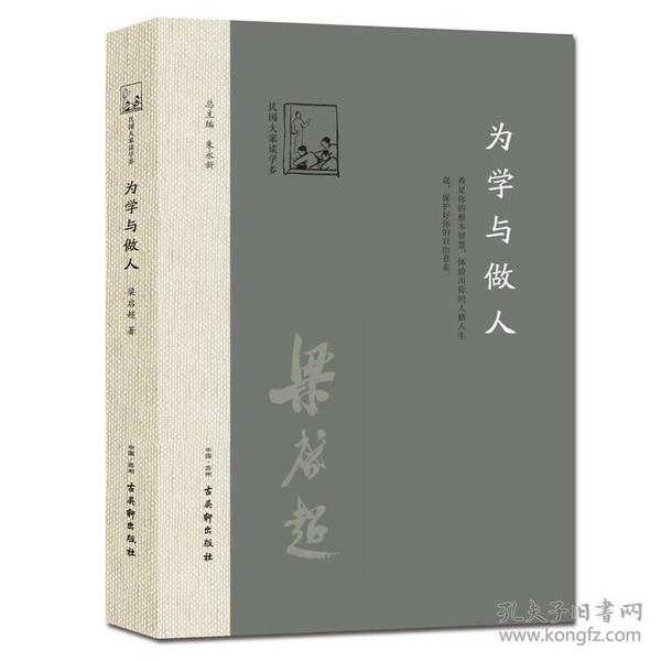 为学与做人