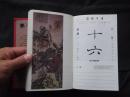古书画艺术日历 公历二零一四年甲午马年