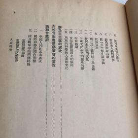 少见版本  毛泽东选集  哈初（1948年5月印20000册东北书店印刷私藏未阅近十品