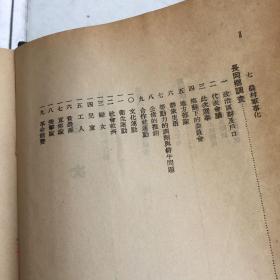 少见版本  毛泽东选集  哈初（1948年5月印20000册东北书店印刷私藏未阅近十品