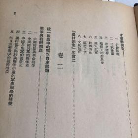 少见版本  毛泽东选集  哈初（1948年5月印20000册东北书店印刷私藏未阅近十品