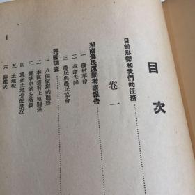 少见版本  毛泽东选集  哈初（1948年5月印20000册东北书店印刷私藏未阅近十品