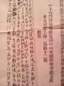 英商卜内门洋碱有限公司[造纸仿单]