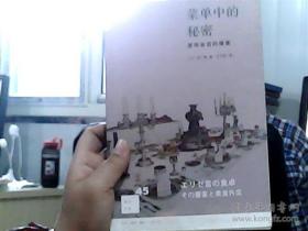 菜单中的秘密：爱丽舍宫的飨宴