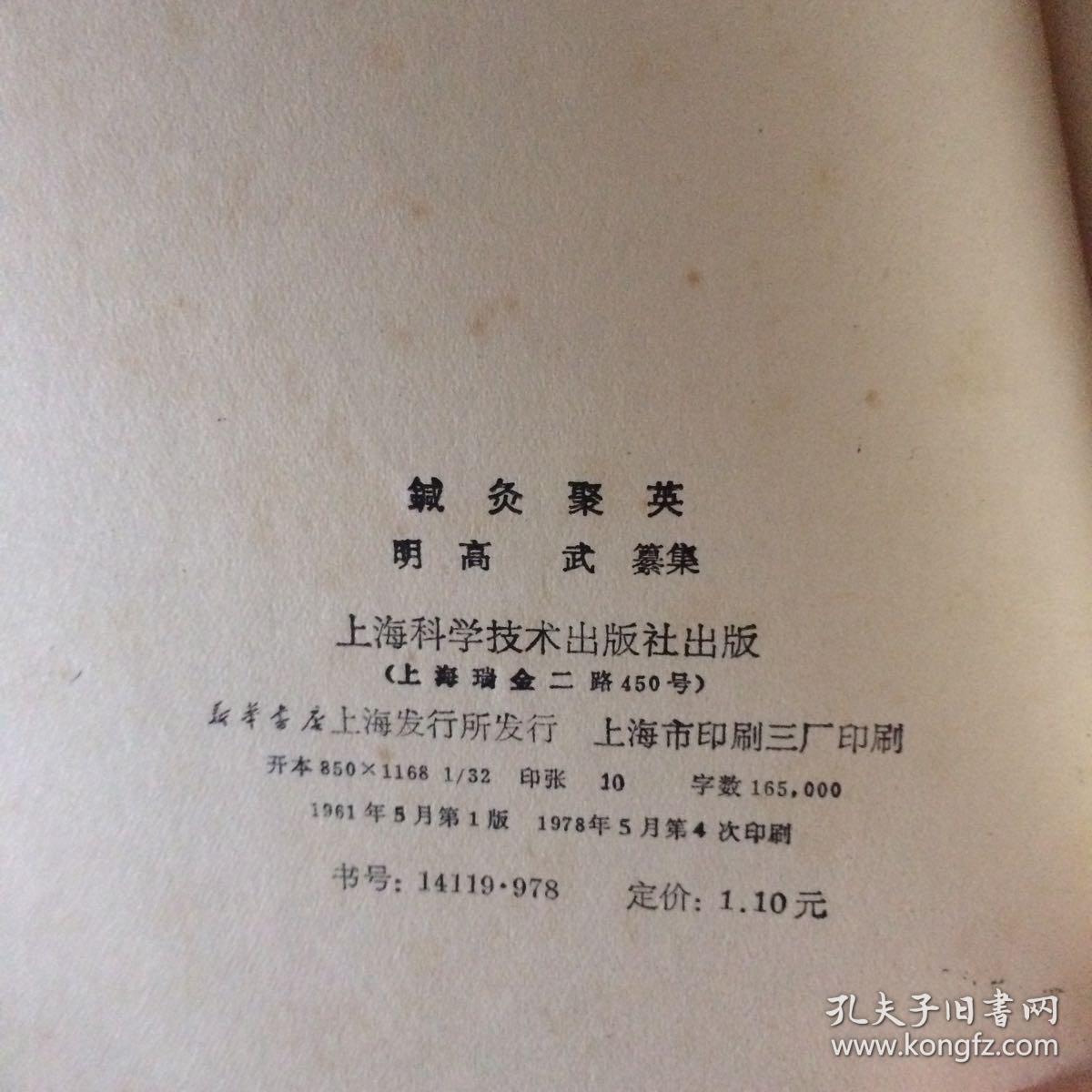 针灸聚英