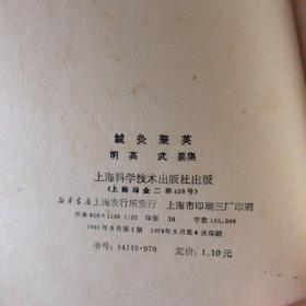 针灸聚英