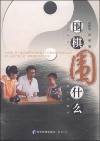 围棋，围什么？