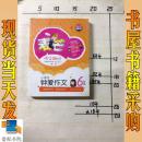 《小学生钟爱作文六年级》