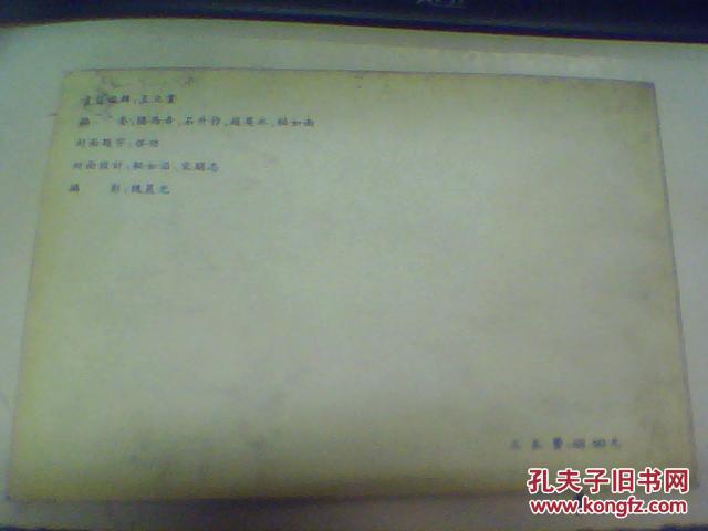 扇面书画集