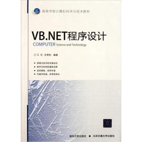 VB.NET程序设计