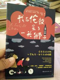 我在伦敦买了一头狮子