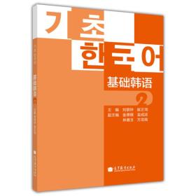基础韩语（2）