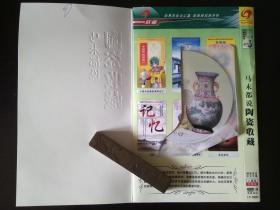 马未都说陶瓷收藏 / DVD-9 / 二碟装完整版