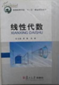 孔夫子旧书网--线性代数