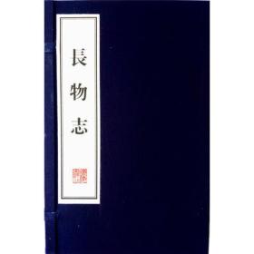 传世经典 国学必读：长物志（线装 一函两册）